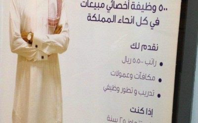 وظائف عبدالصمد القرشي في كل المناطق اخصائيين مبيعات رواتب 5500 ريال