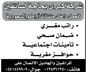 وظائف سائقين داخل منشآت ارامكو في الشرقية