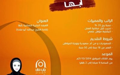 #وظائف_نسائيه في #ابها تدريب قبل العمل ونسبة ربح 35% عن طريق باب رزق جميل