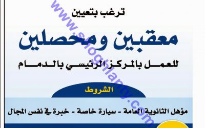 وظائف معقبين ومحصلين في #الدمام في مؤسسة كبرى
