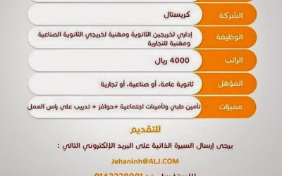 وظائف في #ينبع خريجي الثانوية والثانوية الصناعية والتجارية – وظائف في ينبع 1436