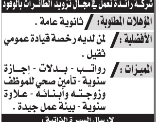 وظائف في #جدة و المدينة المنورة سائقي نقل ثقيل في شركة تزويد وقود طائرات