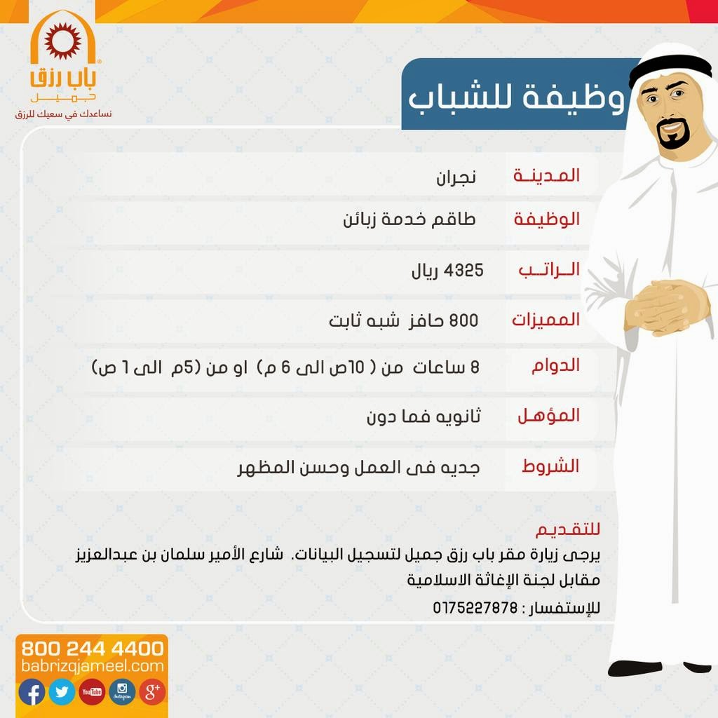  وظائف هرفي في نجران