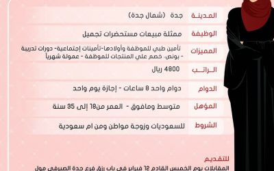وظائف نسائيه في #جدة رواتب 4800 ريال ممثلات مبيعات مستحضرات تجميل
