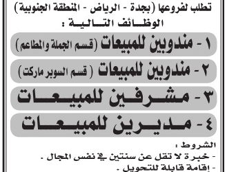 شركة فالكون باك للصناعة وظائف في #جدة #الرياض والجنوب مندوبي ومشرفين ومديرين مبيعات