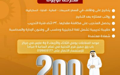 شركة تويوتا تدريب منتهي بالتوظيف مبيعات وإدارة وسكرتاريه ومالية في #جدة