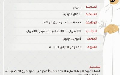 شركة اتصال الدولية وظائف خدمة عملاء في #جدة