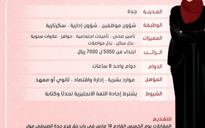 وظائف نسائية في #جدة شؤون موظفين وإدارية وسكرتاريه