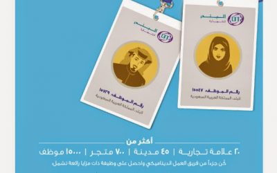 مجموعة البندر وظائف نسائية خبيرات ازياء ومبيعات وامنينات صناديق ومديرة  متجر في غالبية المناطق