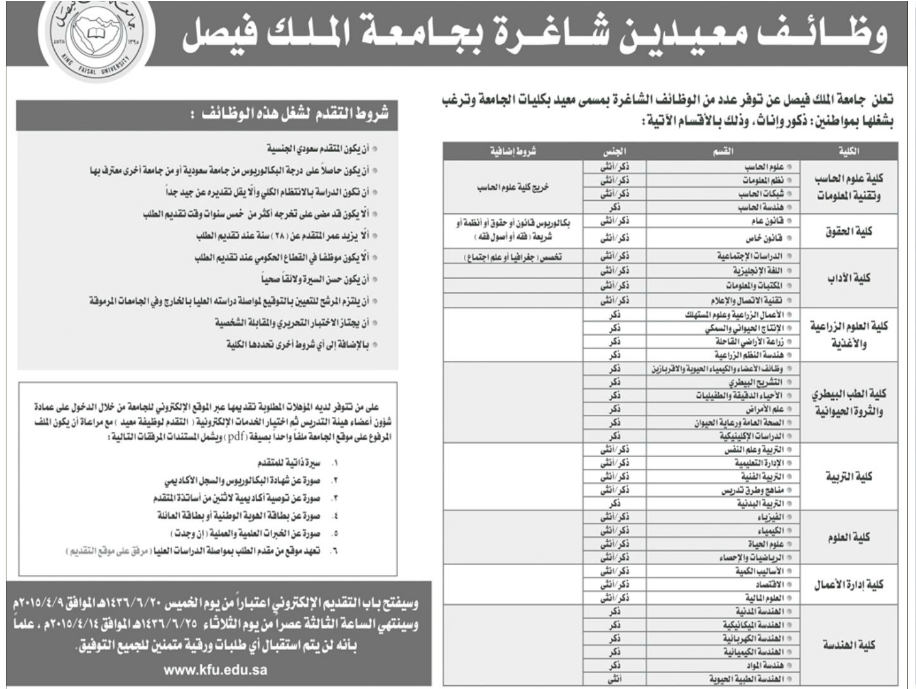 جامعة الملك فيصل وظائف معيدين نسائية ورجالية في غالبية التخصصات