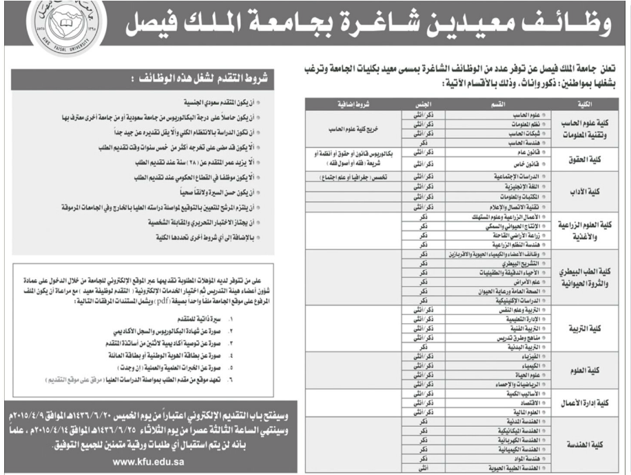 جامعة الملك فيصل ، وظائف مساعد تدريس إناث وذكور في معظم التخصصات