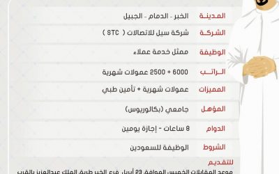 شركة سيل للاتصالات stc وظائف في #الجبيل #الدمام #الخبر رواتب حتى 7500 ريال