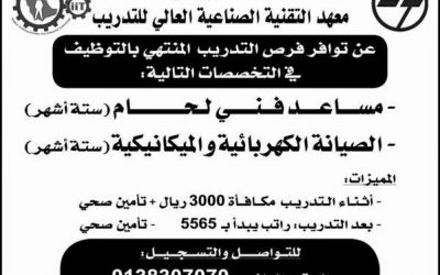 شركة لارسن اند تبرو تدريب منتهي بالتوظيف بالشرقية مساعد فني لحام وصيانة كهربائية وميكانيكية مكافأة 3000 ريال راتب 5565