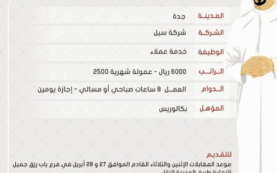 وظائف شركة سيل في #جدة خدمة عملاء stc رواتب 6000 ريال لحملة البكالوريوس