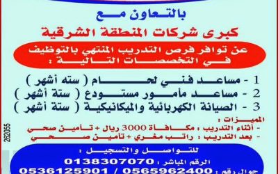 معهد التقنية الصناعية العالي تدريب منتهي بالتوظيف مساعد فني لحام ومأمور مستودع وصيانة كهربائية