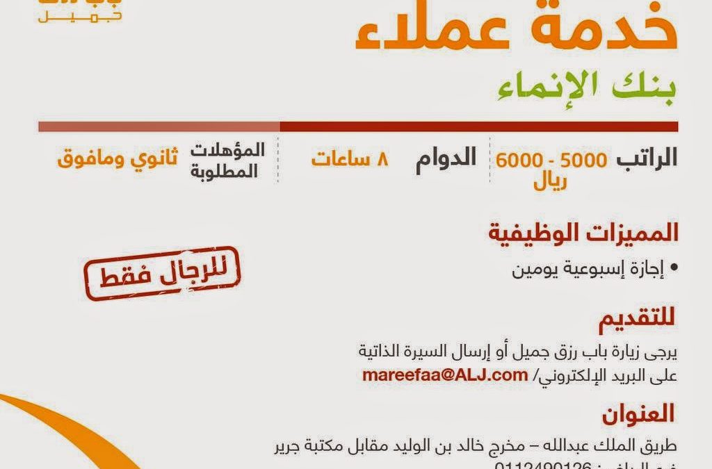 وظائف براتب 6000 ريال للنساء والرجال وظائف لحملة الثانوية براتب 6000