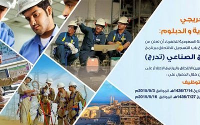 شركة الكهرباء تدريب لحملة الثانوية والدبلوم برنامج التدرج الصناعي