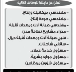 وظائف #مهندسين وسائقين شاحنات وخدمة عملاء وموارد بشرية