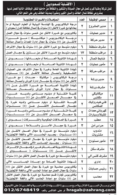 وظائف الطائف