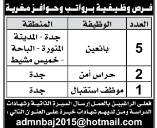 وظائف بائعين وحراس امن وموظف استقبال في #الباحة #جدة #خميس_مشيط والمدينة المنورة