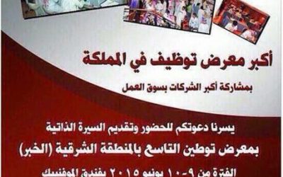 معرض توطين التاسع في #الشرقية وظائف نسائية ورجالية لـ ذوي الاحتياجات الخاصة