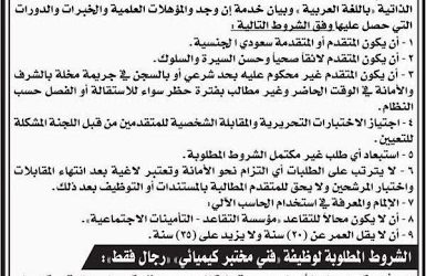 امانة المدينة وظائف فنيين مختبر ومراقبة صحية برواتب 7190 ريال مقطوعه