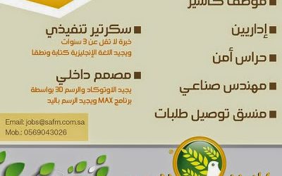 سنابل السلام وظائف في المدينة المنورة 1436هـ والرياض بائعين وإداريين وكاشير وحراس امن وتوصيل طلبات