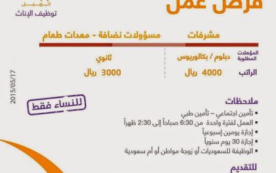 وظائف نسائية في #القصيم #بريدة jobs