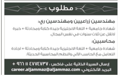 وظائف #مهندسين زراعيين وري ومحاسبين في #الرياض