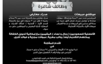 وظائف مبيعات في #الدمام #الظهران #الخبر #الجبيل