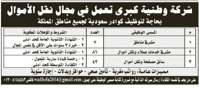 شركة نقل اموال وظائف مشرفي مناطق وخدمات عملاء وسائقي مصفحة