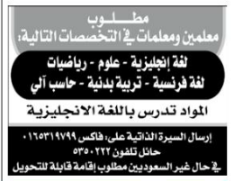 وظائف معلمين ومعلمات في #حائل انجليزي علوم رياضيات بدنية حاسب ولغة فرنسية