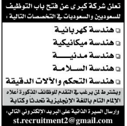 وظائف #مهندين كهرباء وميكانيكا ومدنيين وسلامة وتحكم آلات