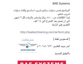 برنامج صيانة طائرات التورنيدو مكافأة 5500 ريال رواتب حتى 14000 ريال لحملة الثانوية العامة