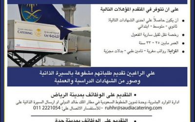 الخطوط السعودية وظائف سائقي رافعة طعام في #الرياض #جدة #المدينة المنورة