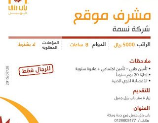شركة نسمة وظائف مشرفي موقع في #جدة و #مكة رواتب 5000 ريال
