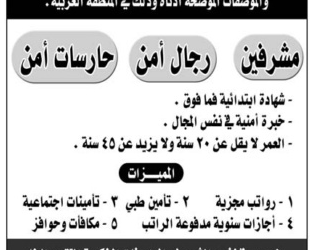 وظائف أمن مشرفين ورجال امن في الغربية #جدة