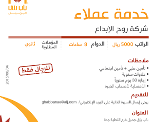 شركة روح الابداع وظائف خدمة عملاء رواتب 5000 ريال في #جدة