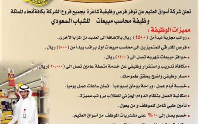 شركة العثيم وظائف محاسبين في كل المناطق رواتب 4500 ريال