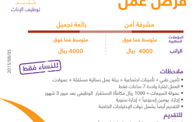 وظائف نسائيه في #ابها #خميس_مشيط مشرفة أمن  وبائعة تجميل راتب 4000 ريال