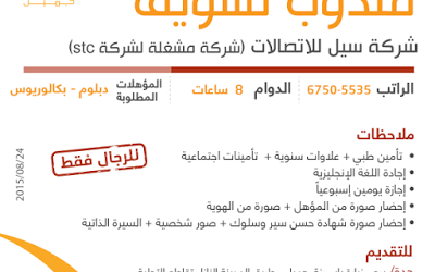 شركة سيل stc وظائف مندوبي تسويق في #مكة #جدة رواتب 5535 حتى 6750 ريال