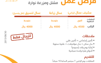 وظائف في #الخرج مشرف عمال وعمال زراعة وتنسيق
