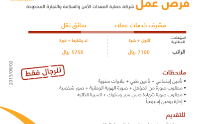 وظائف مشرف خدمات وسائق نقل في #مكة #ابها #الرياض #جدة