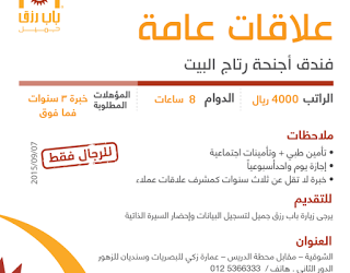 فندق اجنحة رتاج البيت في #مكة وظائف استقبال موظفي حجز  ومشرفين ومتلقي طلبات وكاشير وإخرى