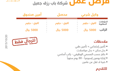 وظائف في #عسير وكيل شرعي ومحصل وامين صندوق
