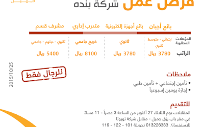 شركة بندة في #جازان لكل المؤهلات ابتدائي ثانوي دبلوم جامعي