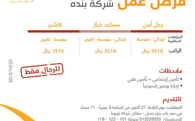 وظائف بندة في #جيزان حراس امن ومساعدين وكاشير