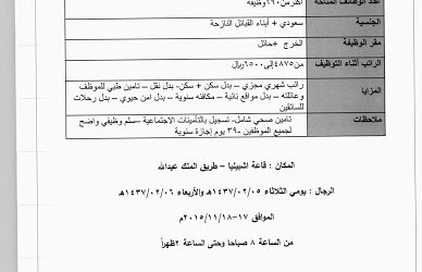 شركة المراعي للسعوديين و القبائل النازحة في #الخرج #حفر_الباطن