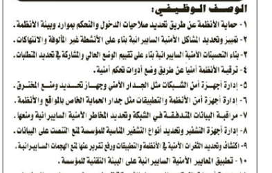 شركة زهران للصيانة وظيفة مهندس أمن معلومات