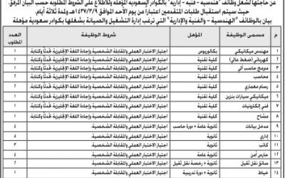 وظائف في #جازان التشغيل والصيانة للمنشآت العسكرية #مهندسين وفنيين وإداريين وكتاب وأمن وسائقين